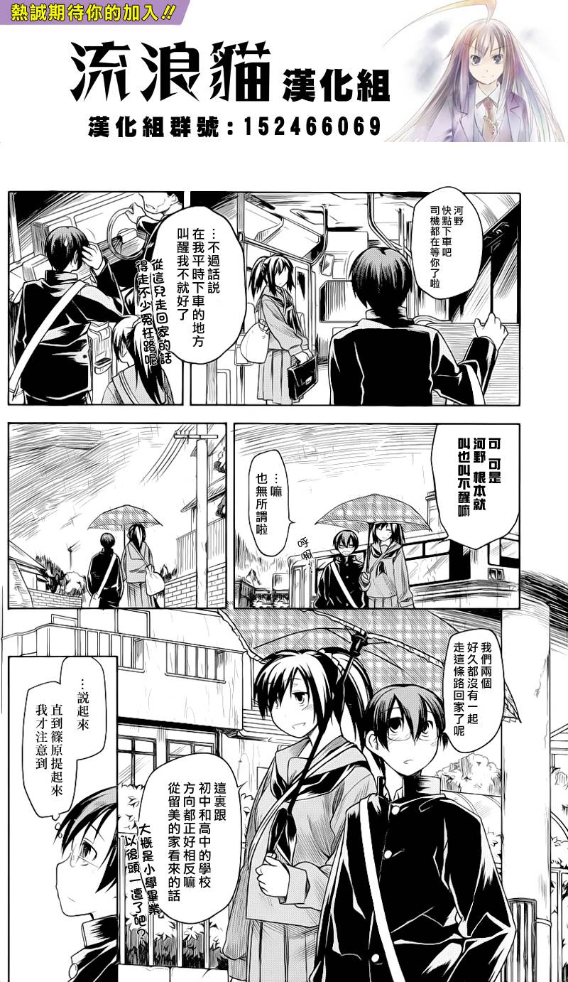 黑色天堂 第4话 第13页