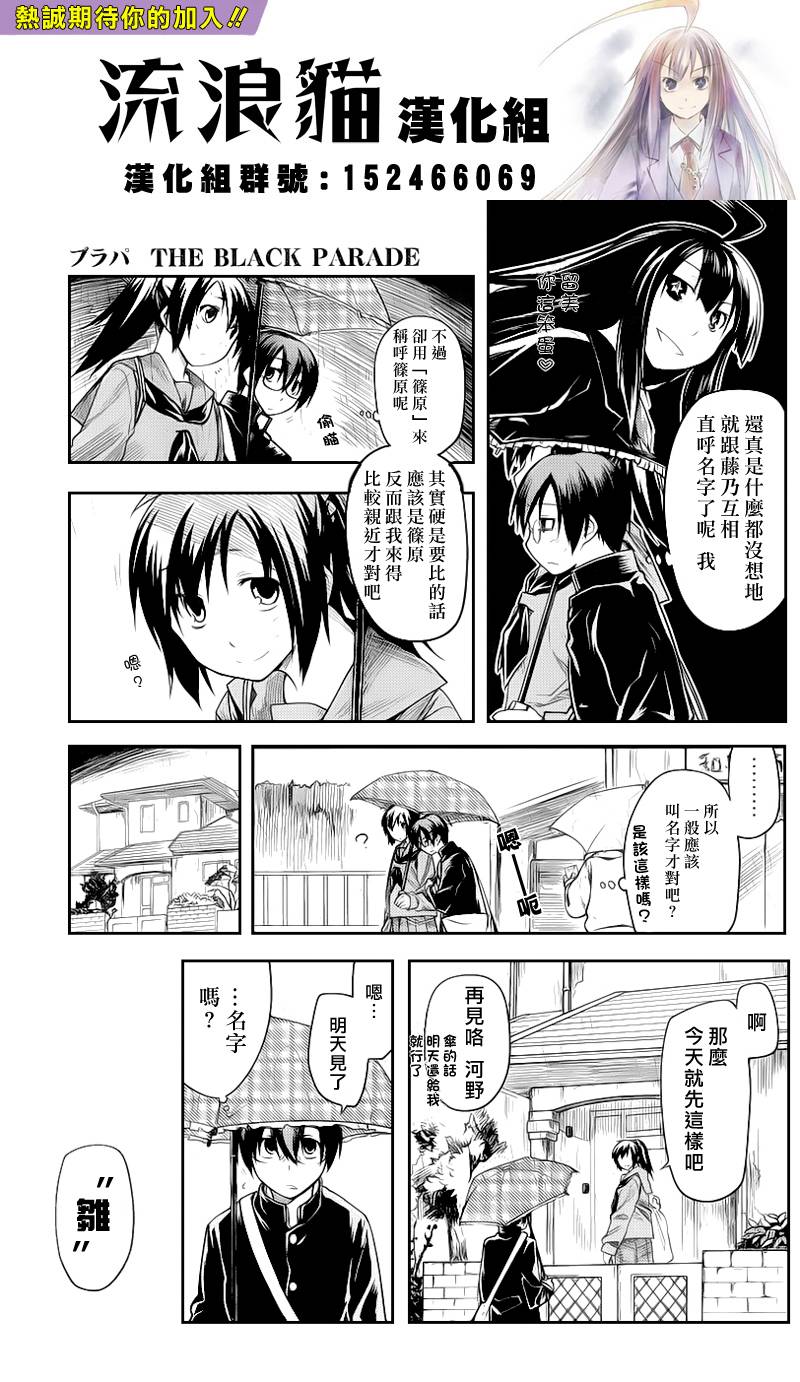 黑色天堂 第4话 第14页