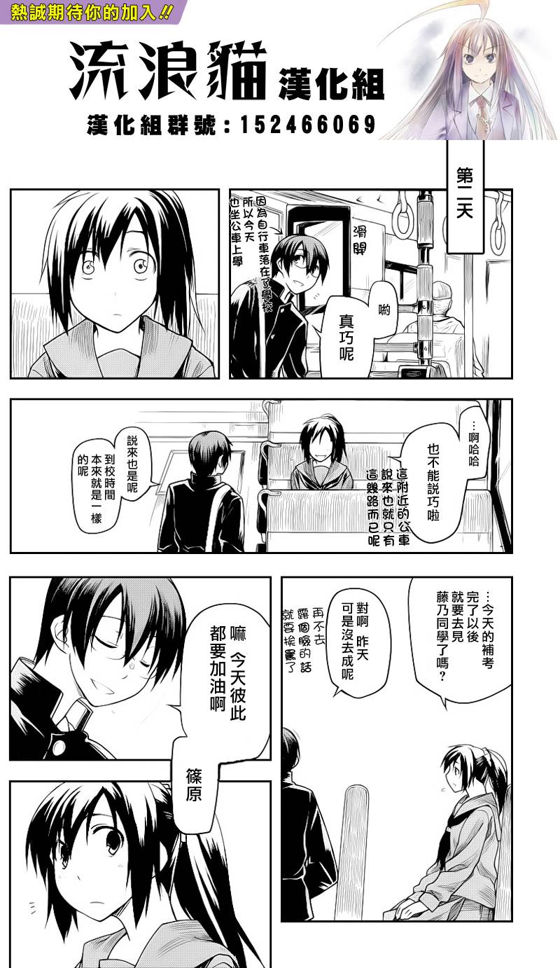 黑色天堂 第4话 第19页