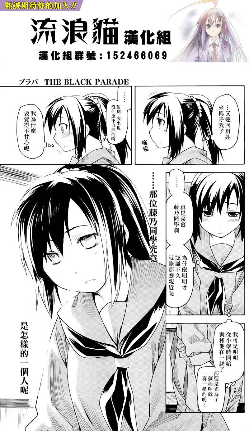 黑色天堂 第4话 第20页