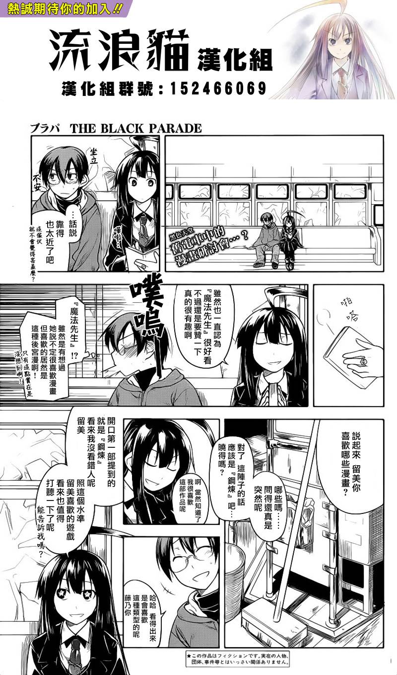 黑色天堂 第5话 第0页