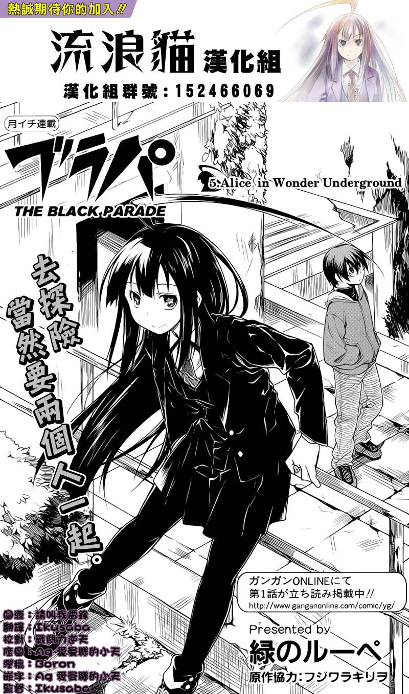 黑色天堂 第5话 第2页