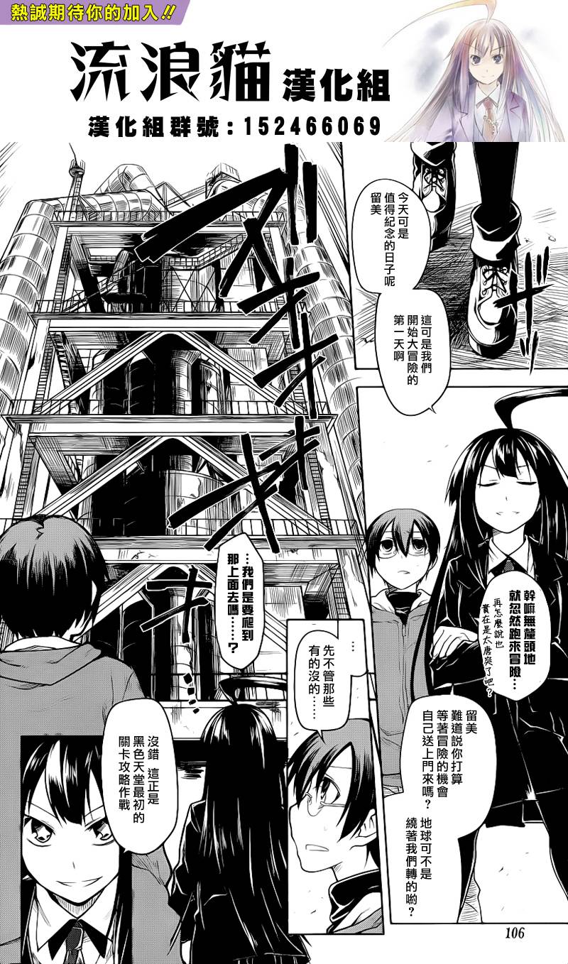 黑色天堂 第5话 第3页