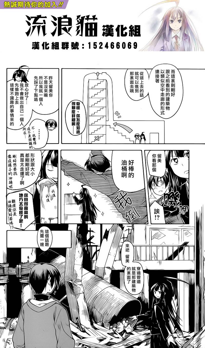 黑色天堂 第5话 第5页