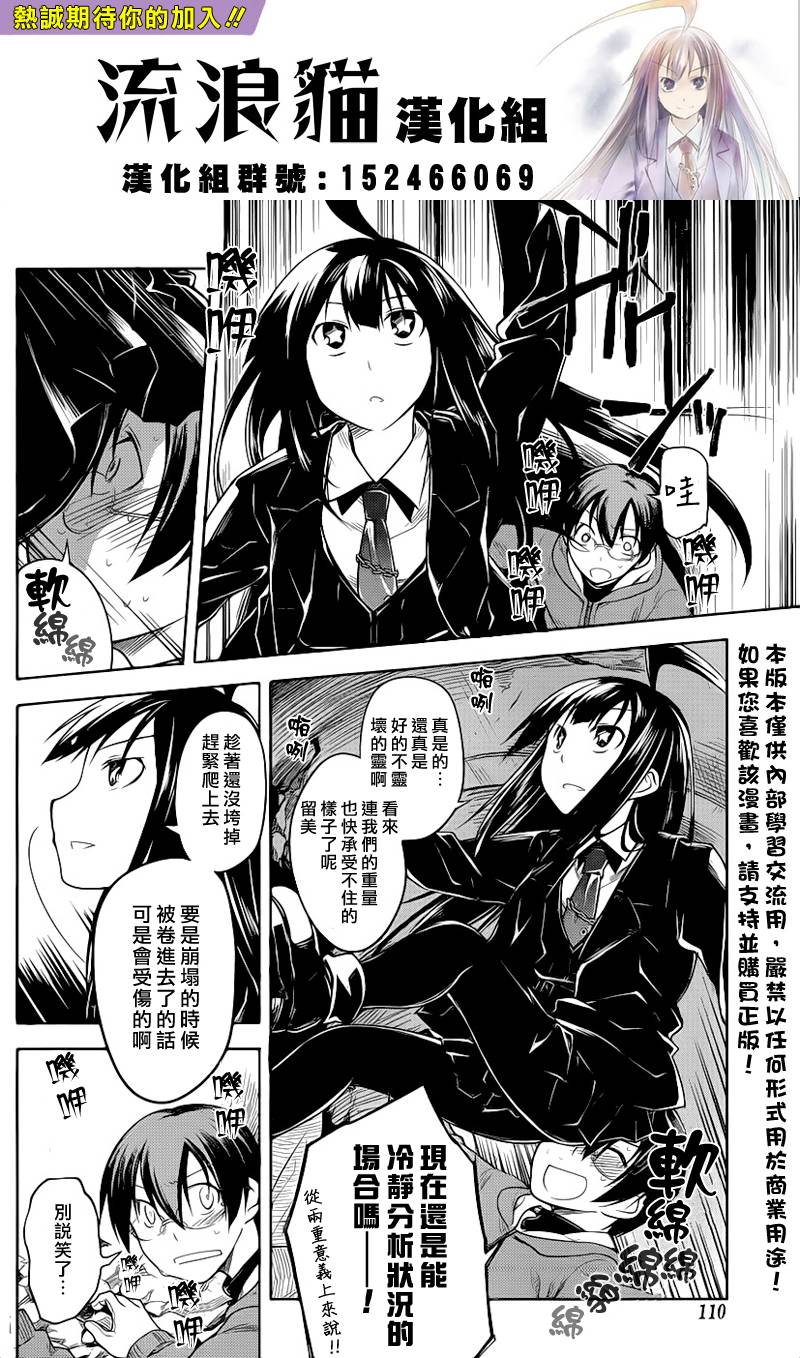 黑色天堂 第5话 第7页