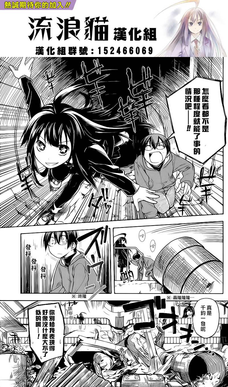 黑色天堂 第5话 第8页