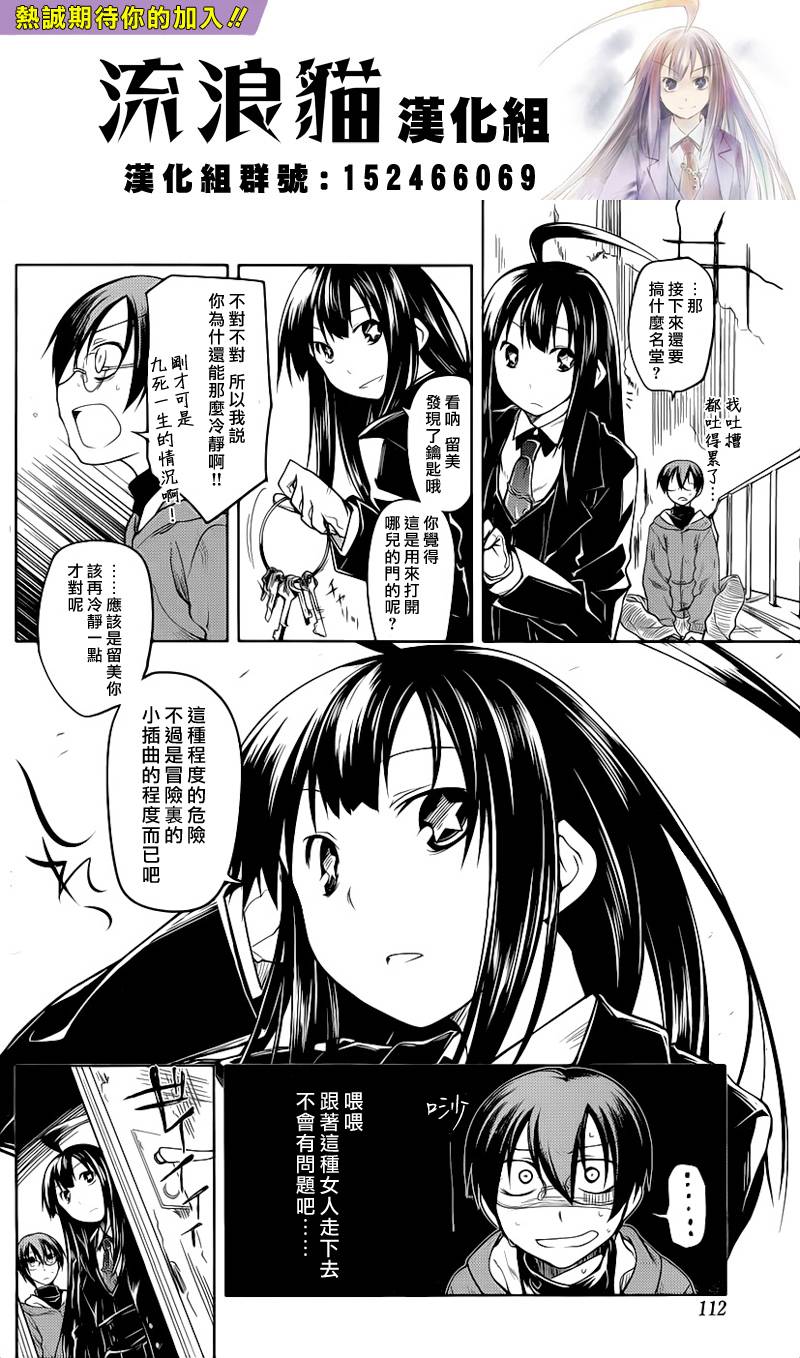 黑色天堂 第5话 第9页