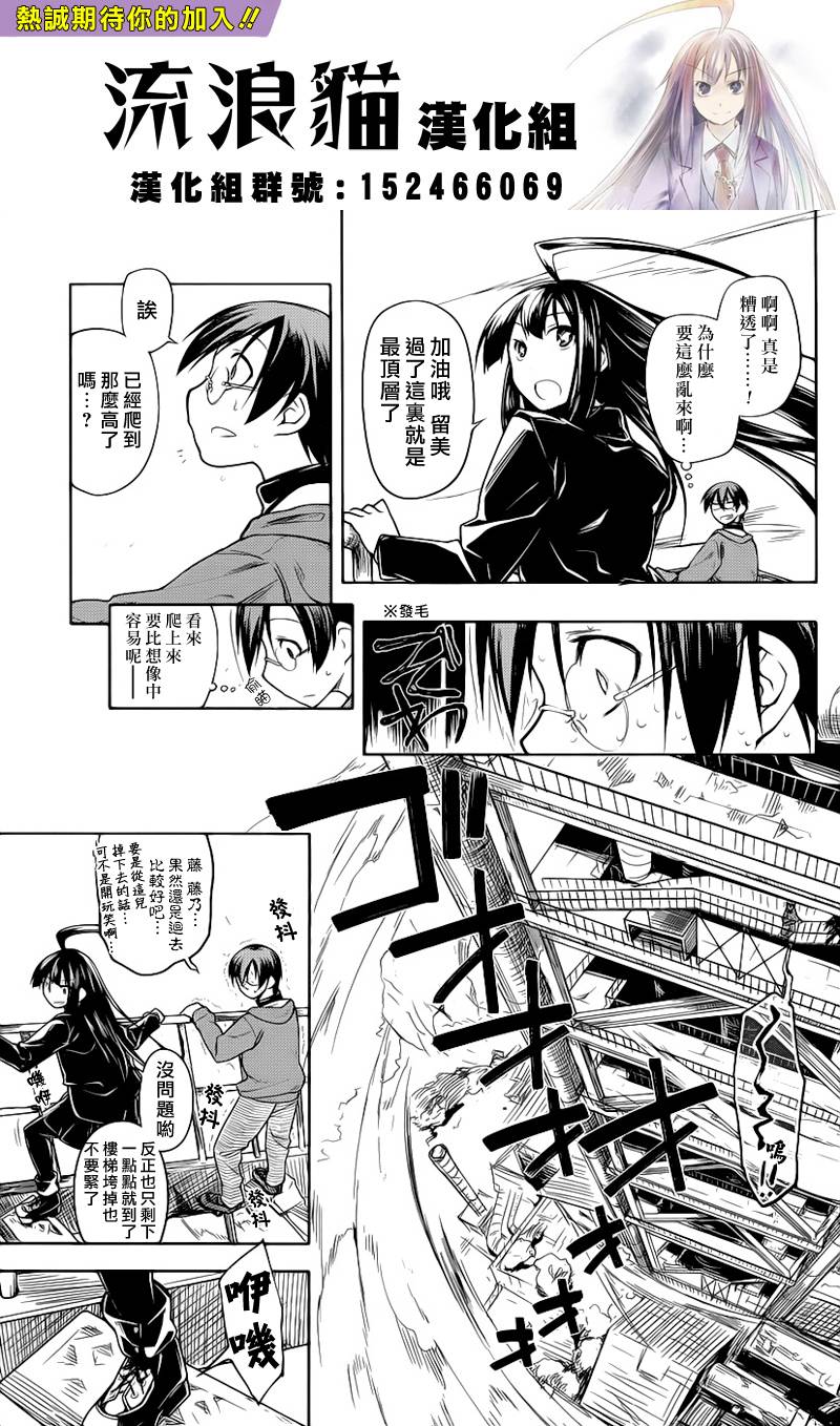 黑色天堂 第5话 第12页