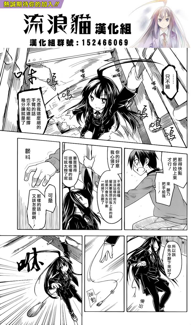 黑色天堂 第5话 第14页