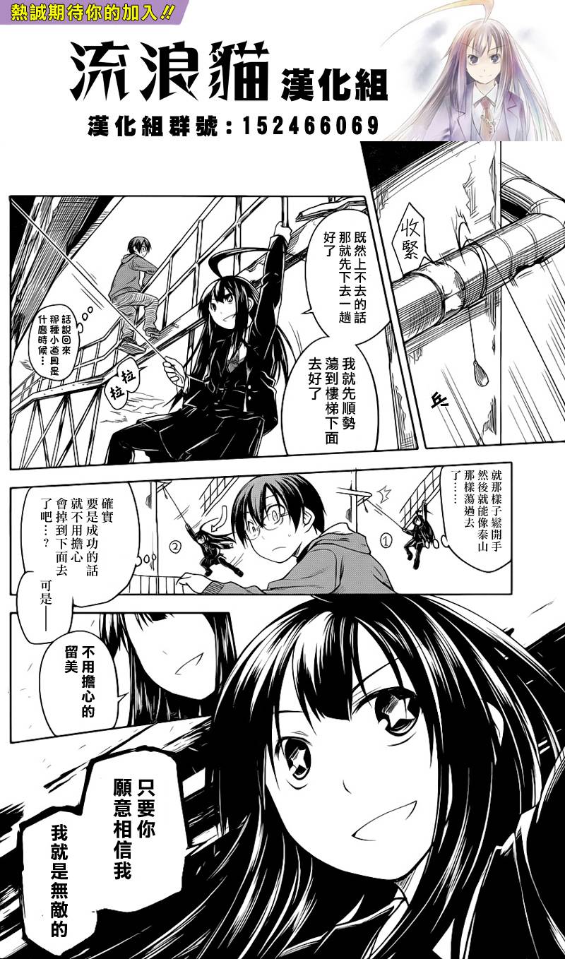 黑色天堂 第5话 第15页