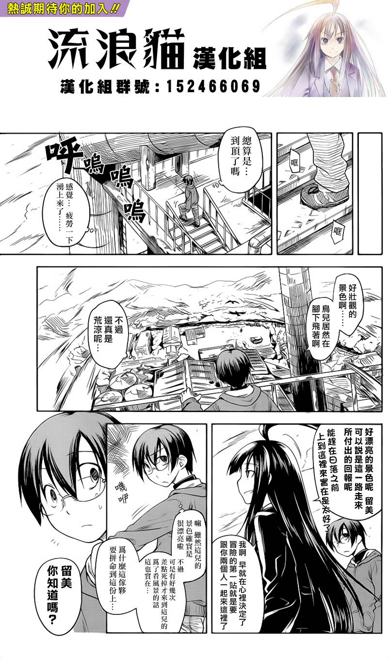 黑色天堂 第5话 第18页