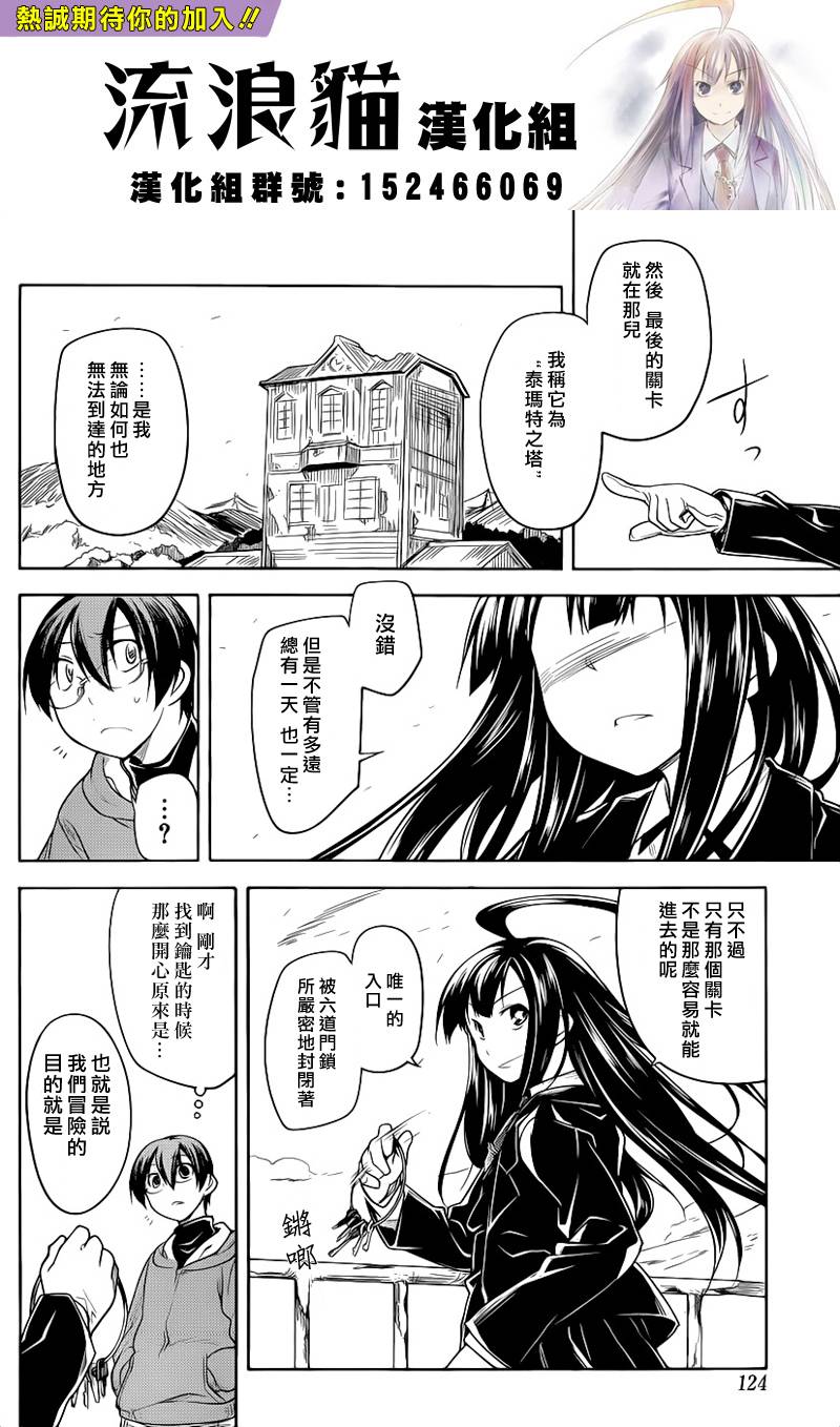 黑色天堂 第5话 第21页