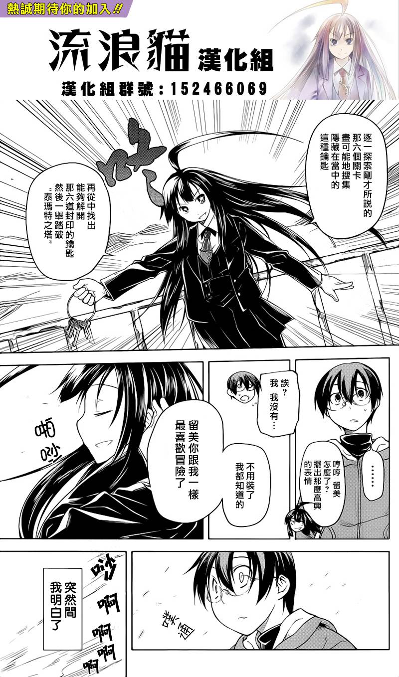 黑色天堂 第5话 第22页