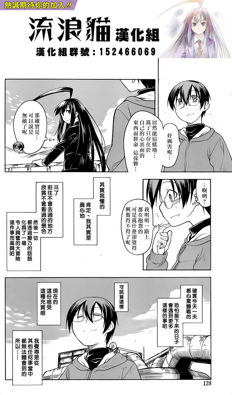 黑色天堂 第5话 第24页