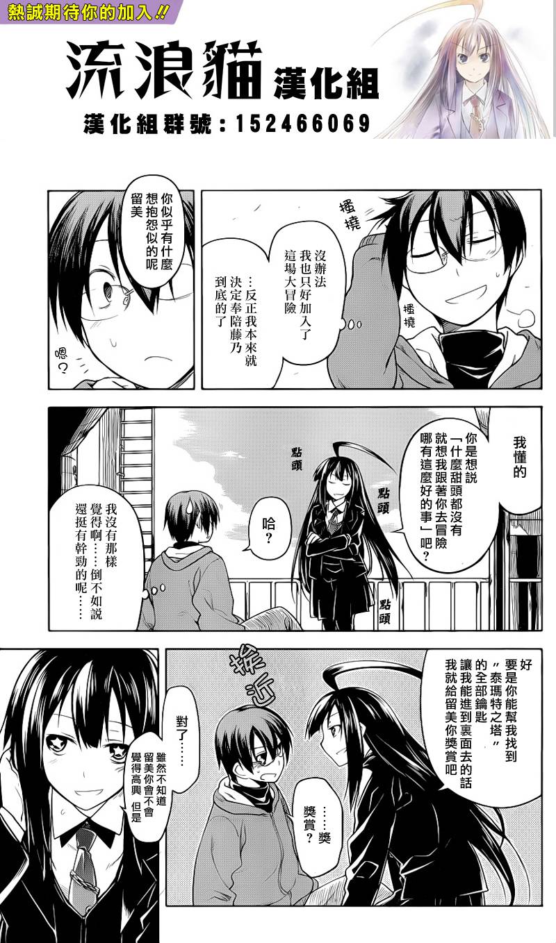 黑色天堂 第5话 第25页