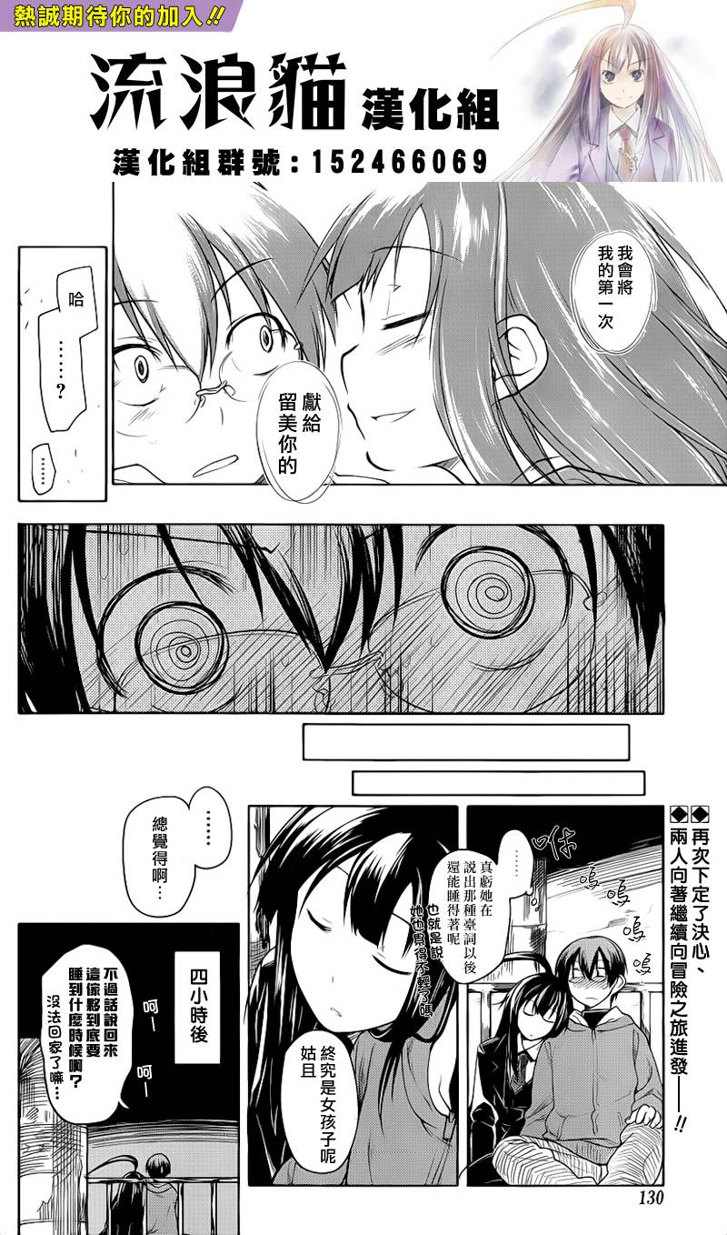 黑色天堂 第5话 第26页