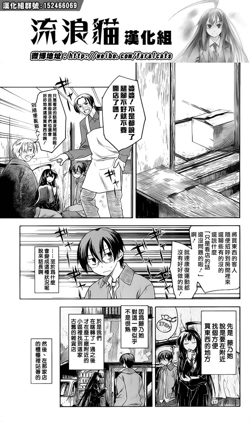 黑色天堂 第6话 第2页