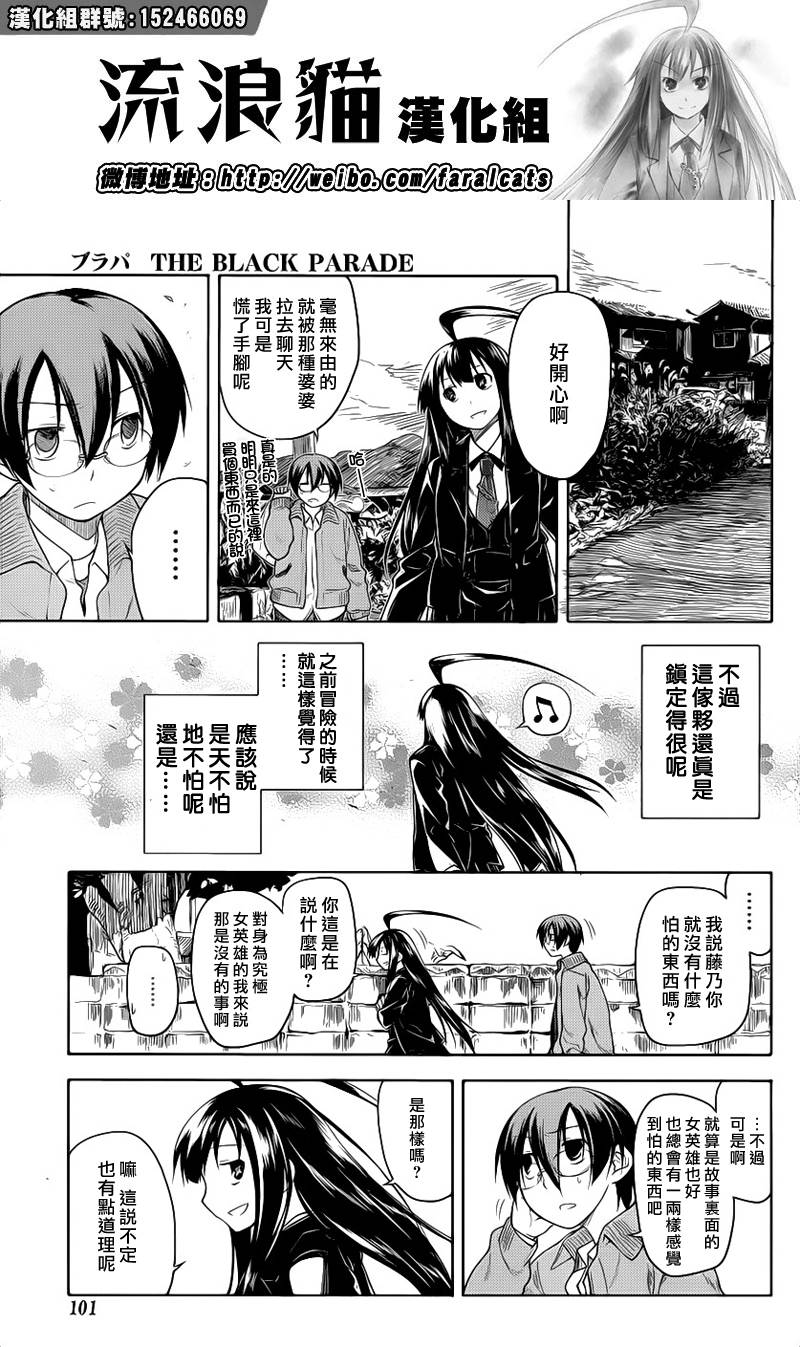 黑色天堂 第6话 第4页