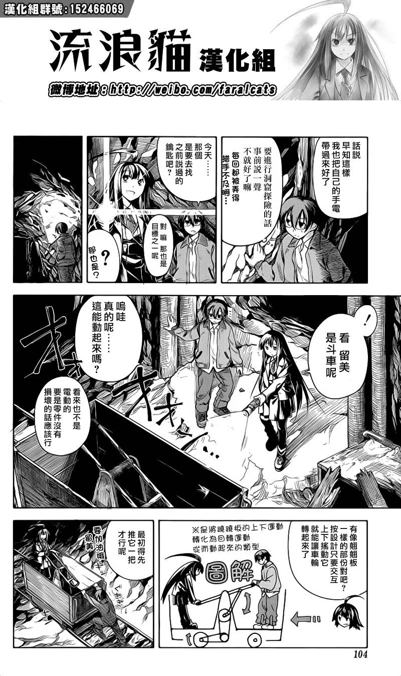 黑色天堂 第6话 第7页