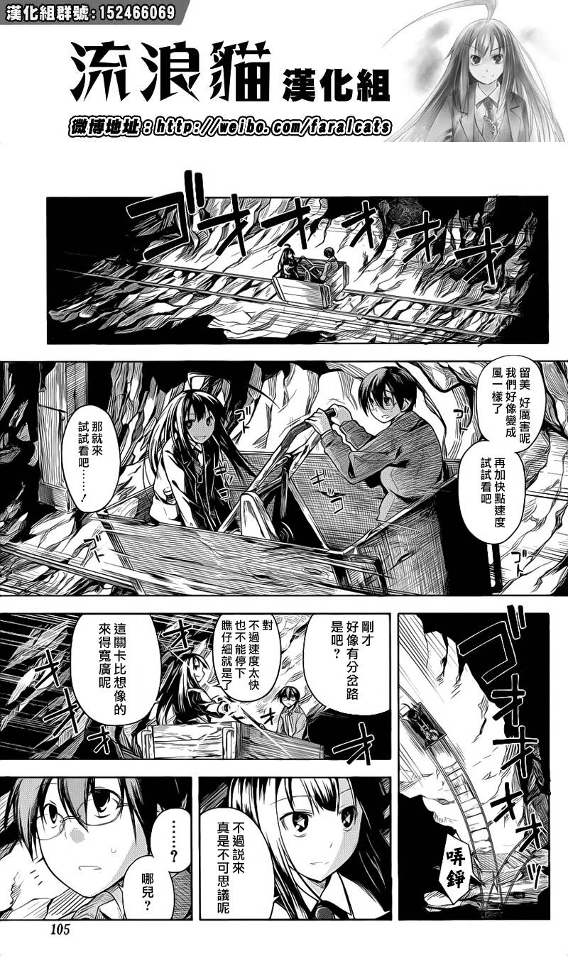 黑色天堂 第6话 第8页