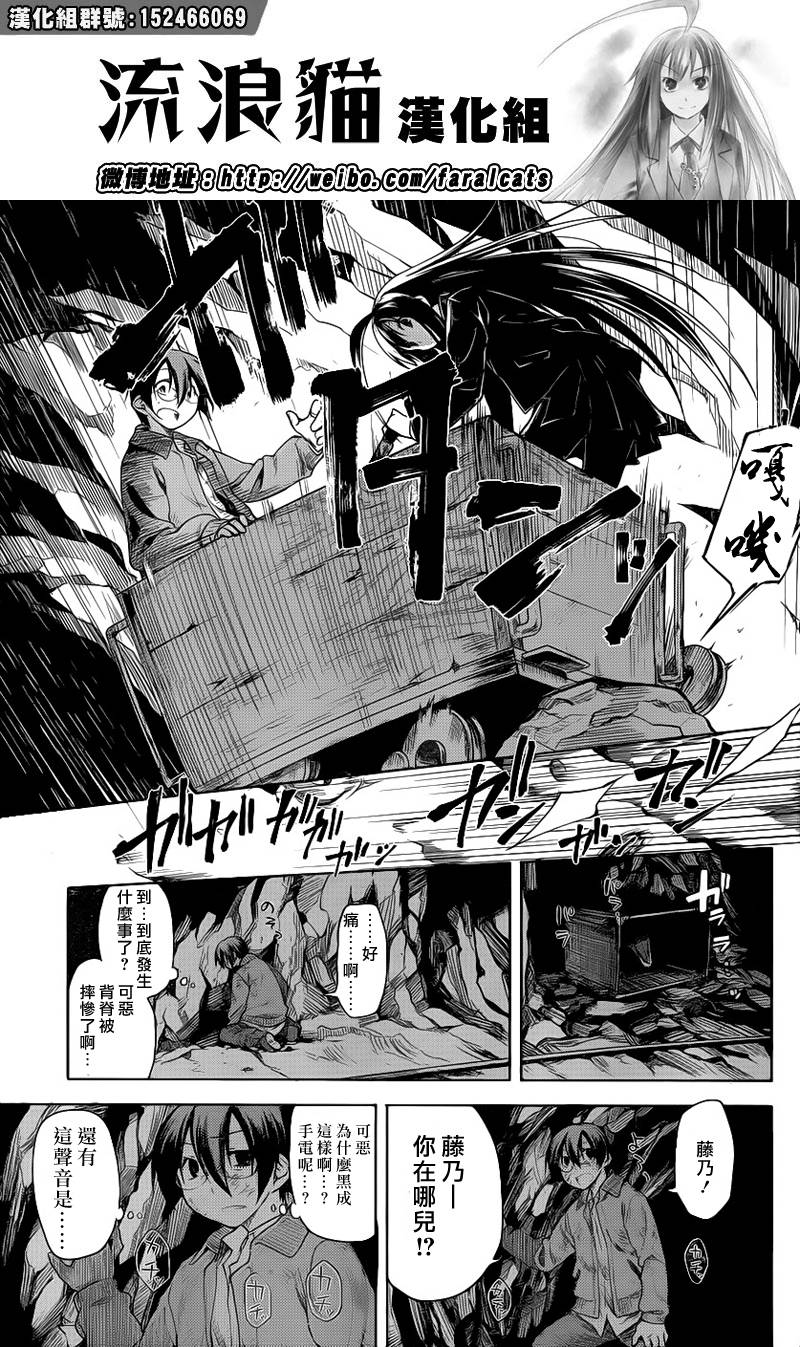 黑色天堂 第6话 第10页