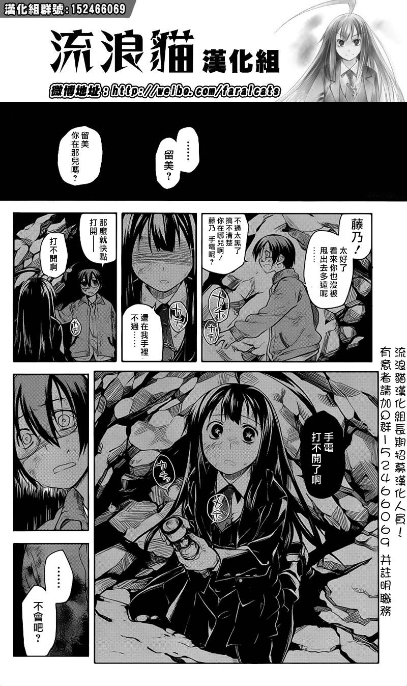 黑色天堂 第6话 第11页