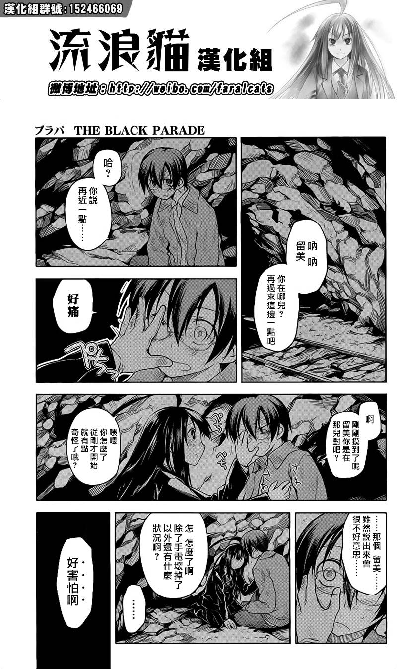 黑色天堂 第6话 第12页