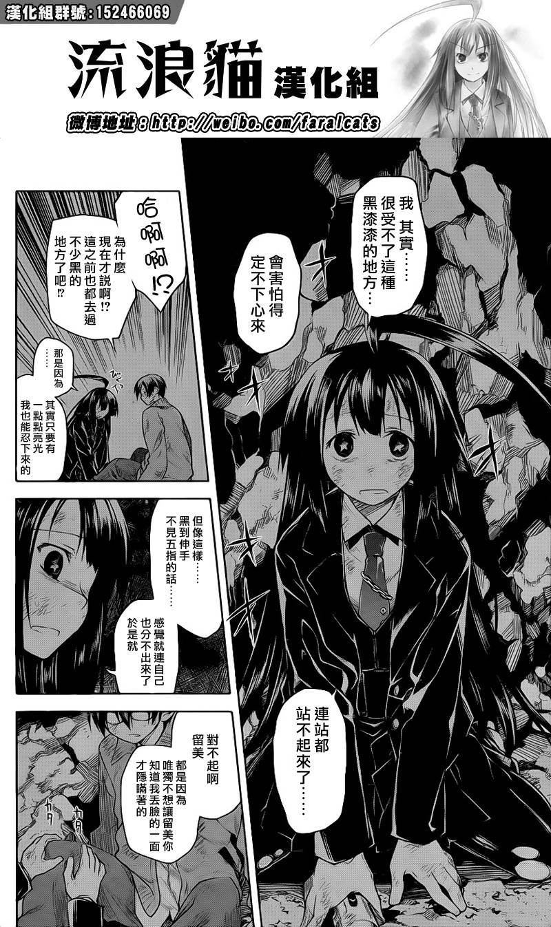 黑色天堂 第6话 第13页