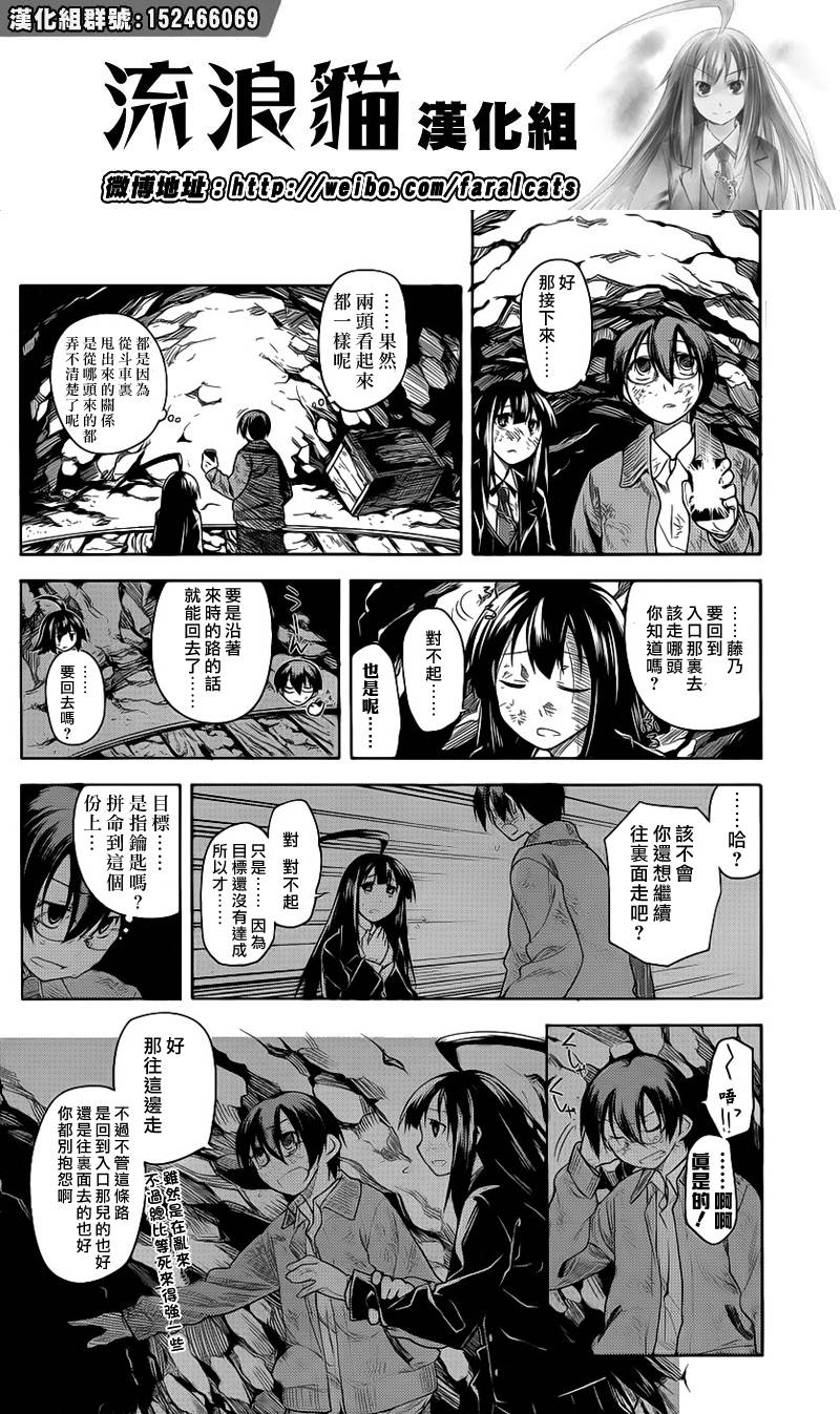 黑色天堂 第6话 第15页