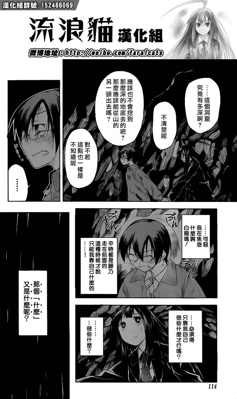 黑色天堂 第6话 第17页