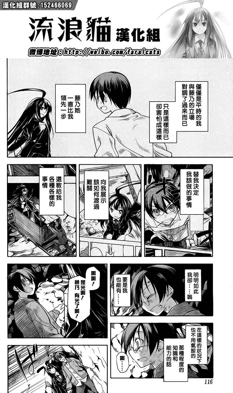 黑色天堂 第6话 第19页