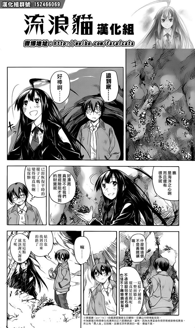 黑色天堂 第6话 第21页