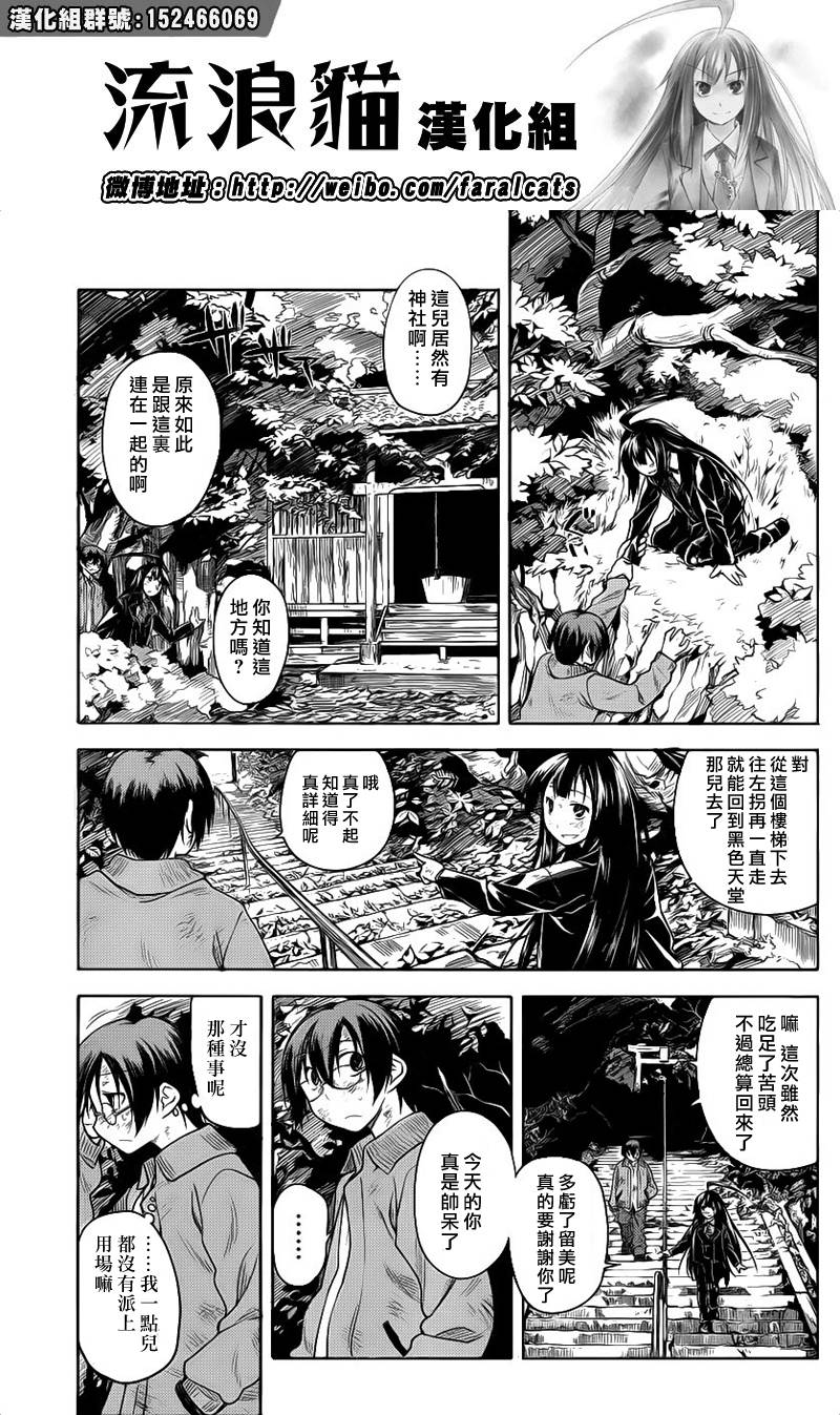 黑色天堂 第6话 第22页