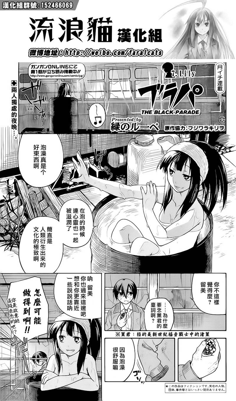 黑色天堂第7话图