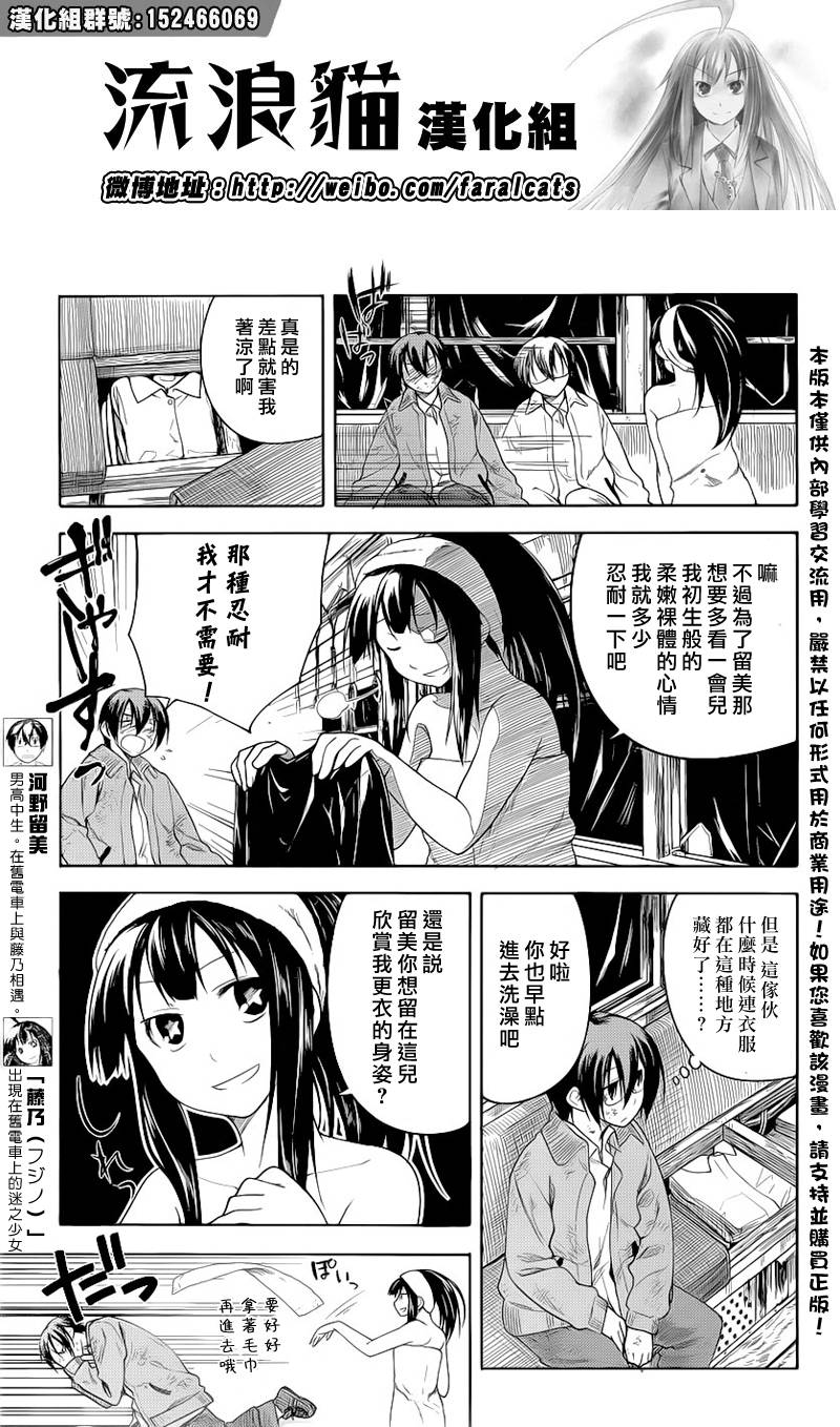 黑色天堂 第7话 第2页