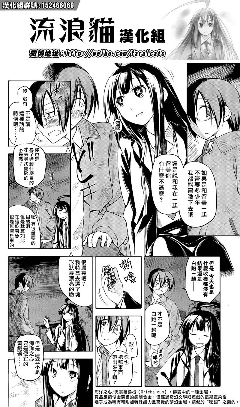 黑色天堂 第7话 第7页