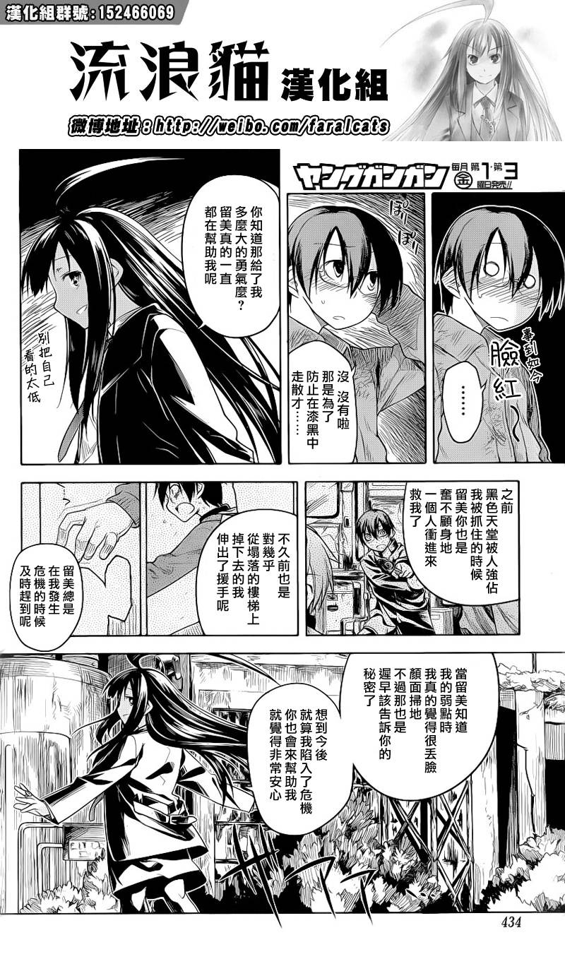 黑色天堂 第7话 第9页