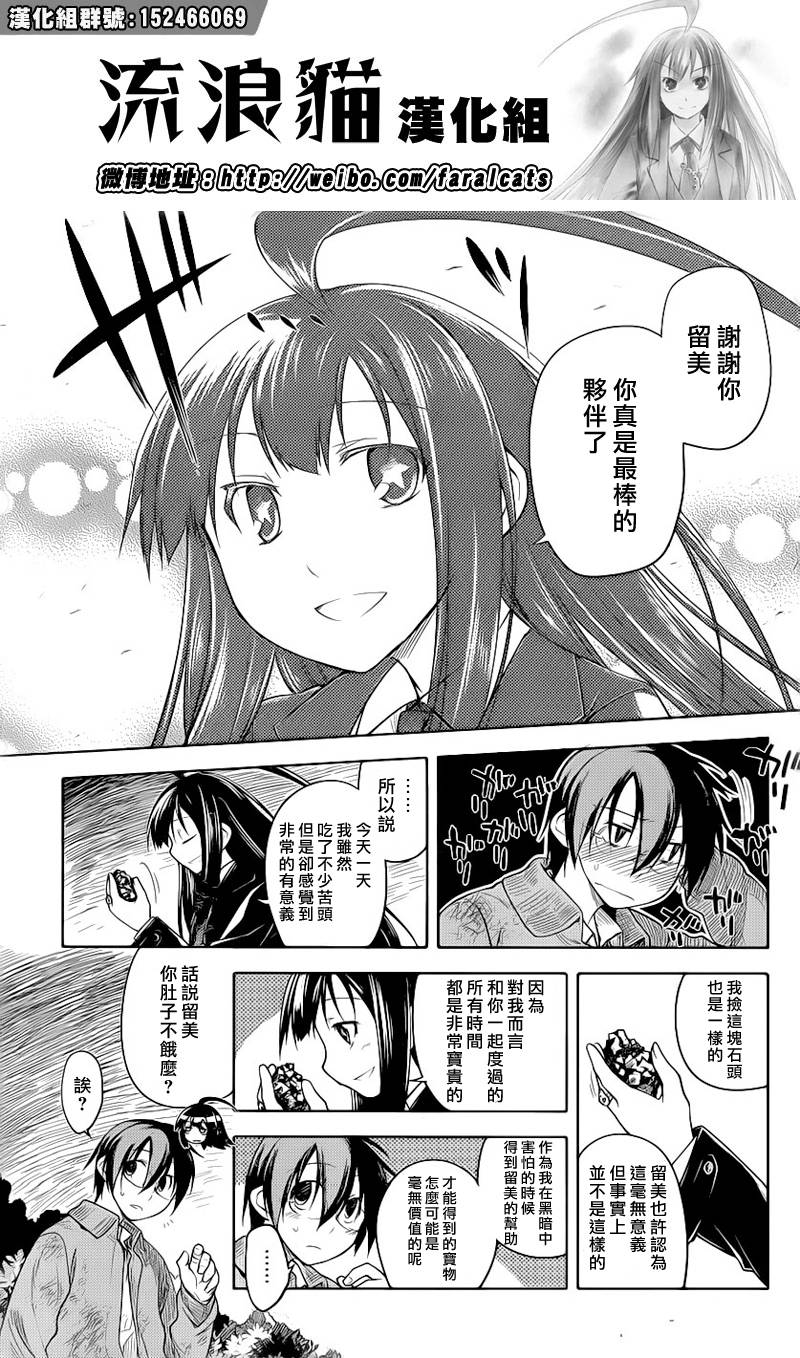 黑色天堂 第7话 第10页