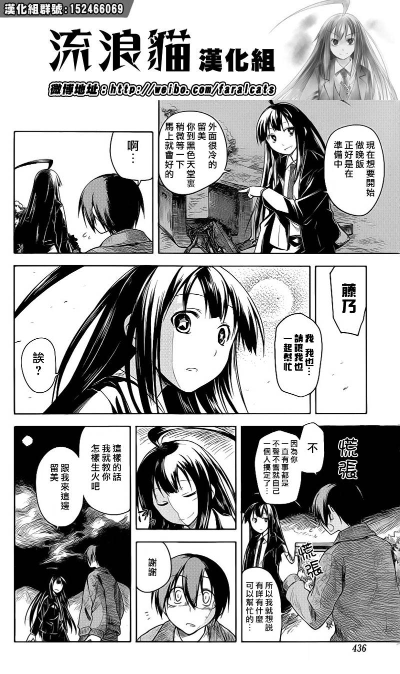 黑色天堂 第7话 第11页