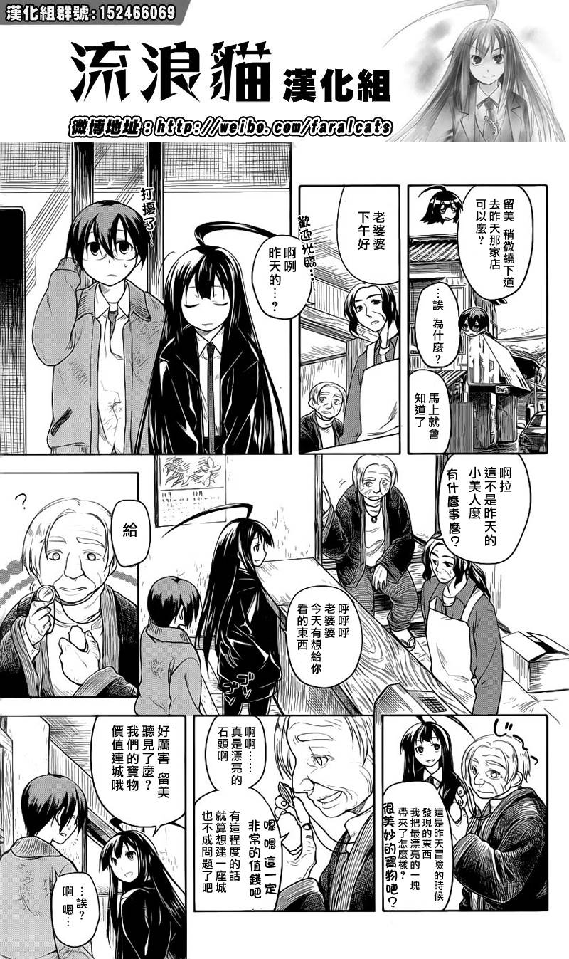 黑色天堂 第7话 第12页