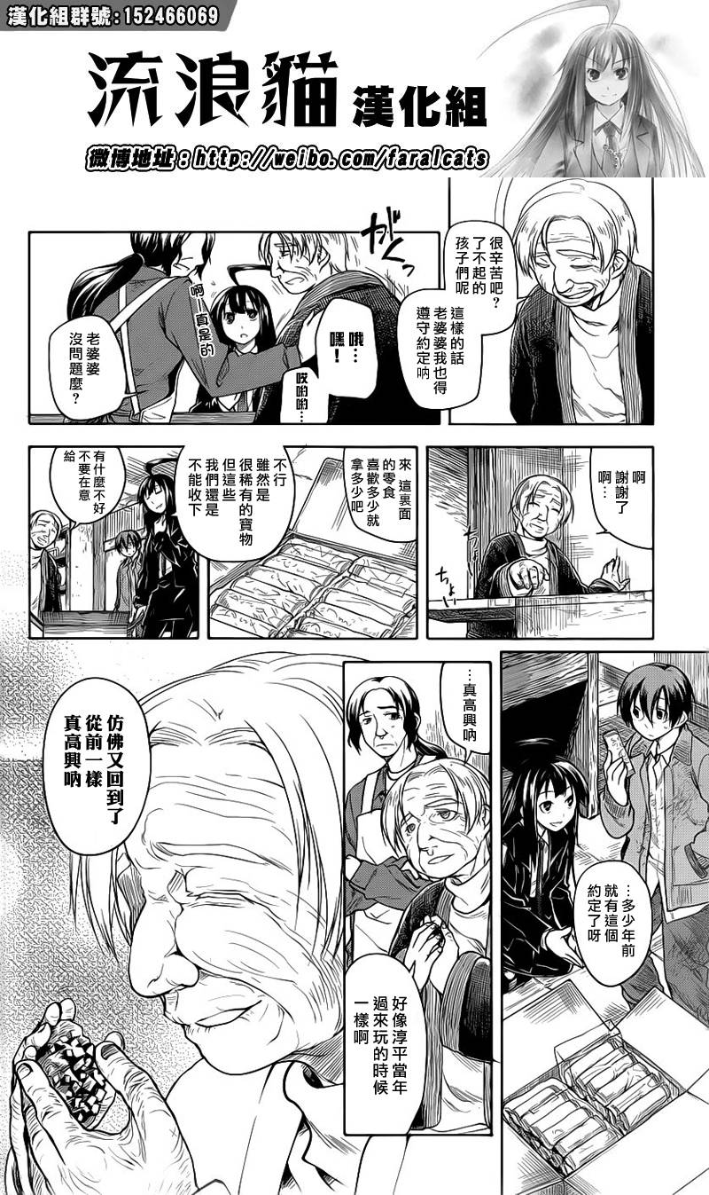 黑色天堂 第7话 第13页