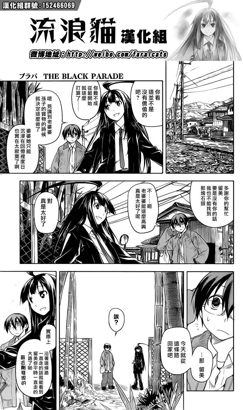 黑色天堂 第7话 第14页