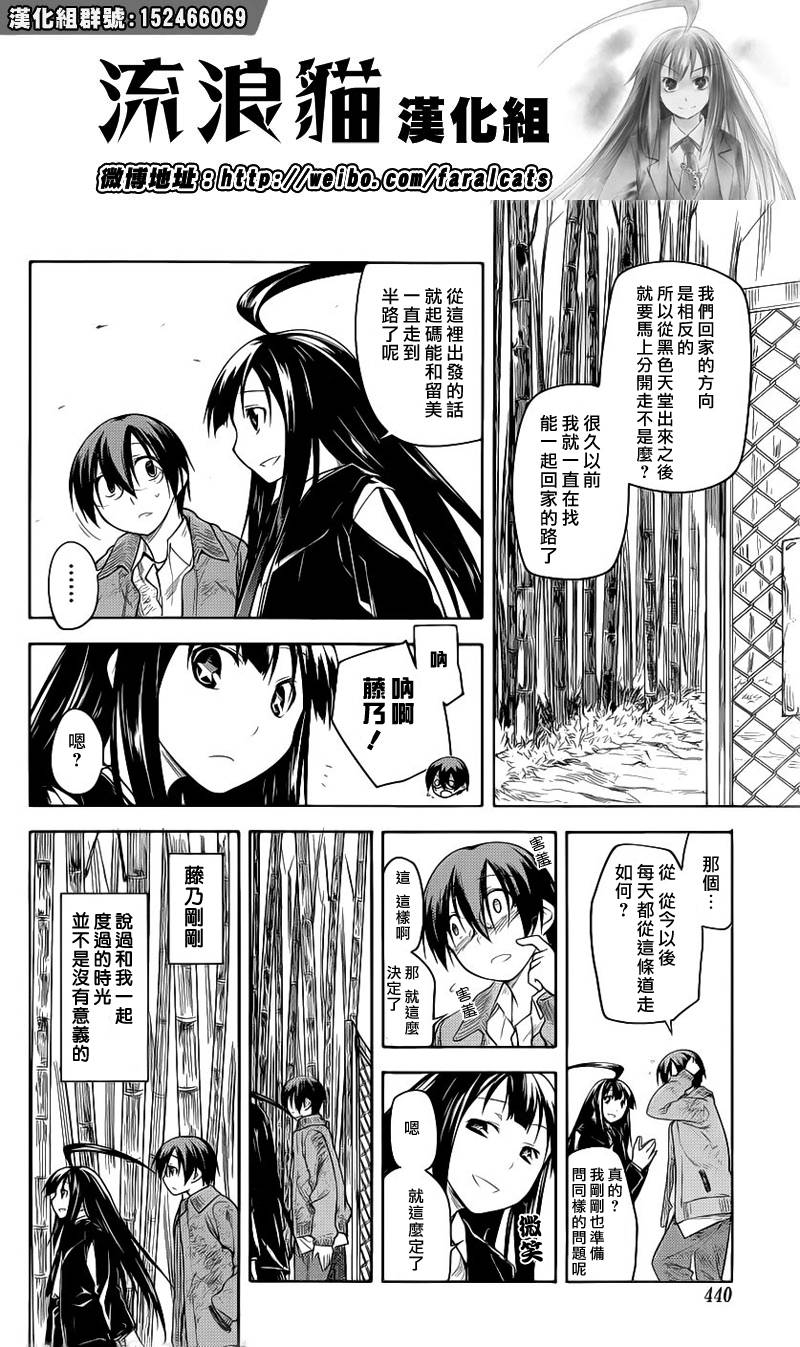 黑色天堂 第7话 第15页