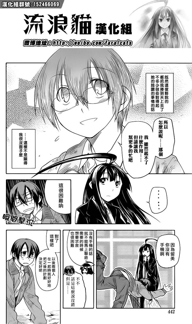 黑色天堂 第7话 第17页