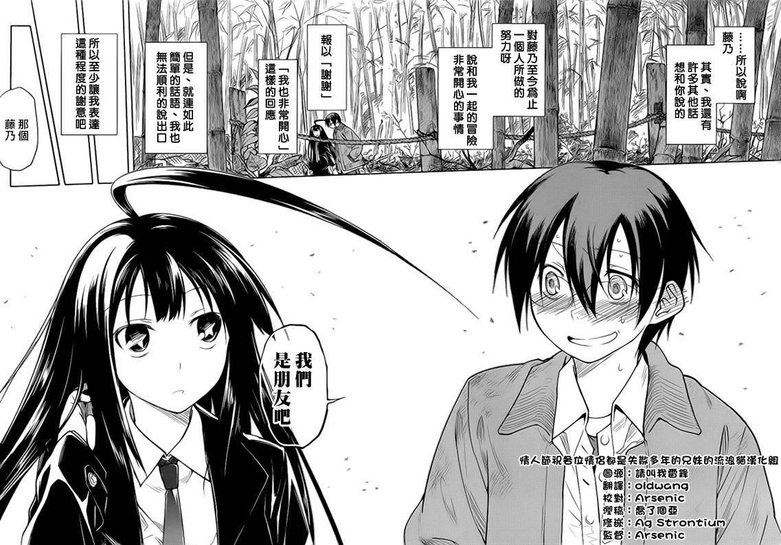 黑色天堂 第7话 第19页