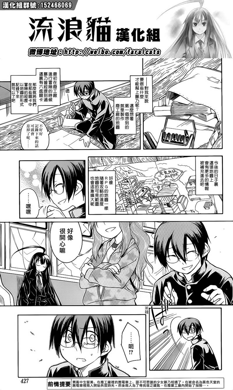 黑色天堂 第8话 第2页