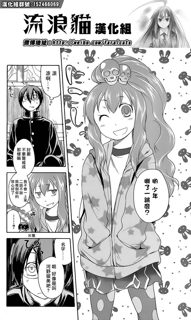 黑色天堂 第8话 第3页