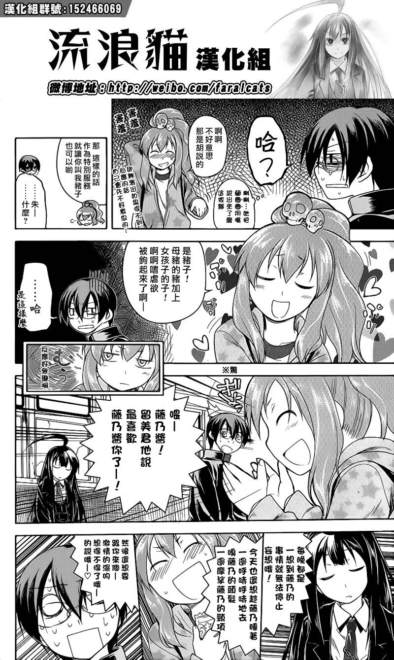 黑色天堂 第8话 第5页