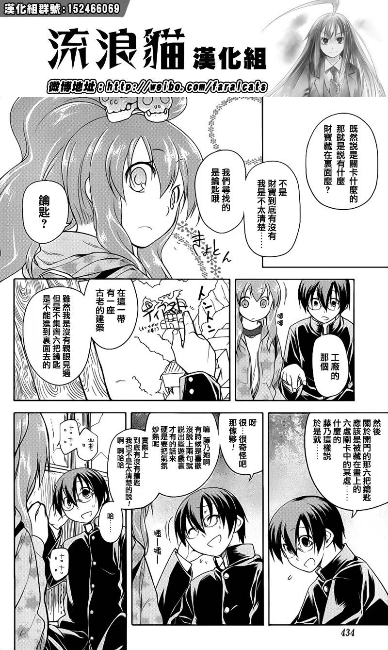 黑色天堂 第8话 第9页