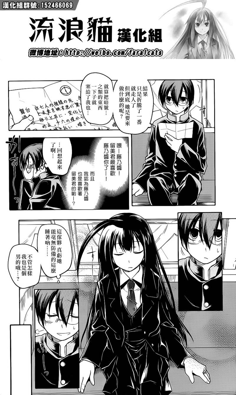 黑色天堂 第8话 第15页